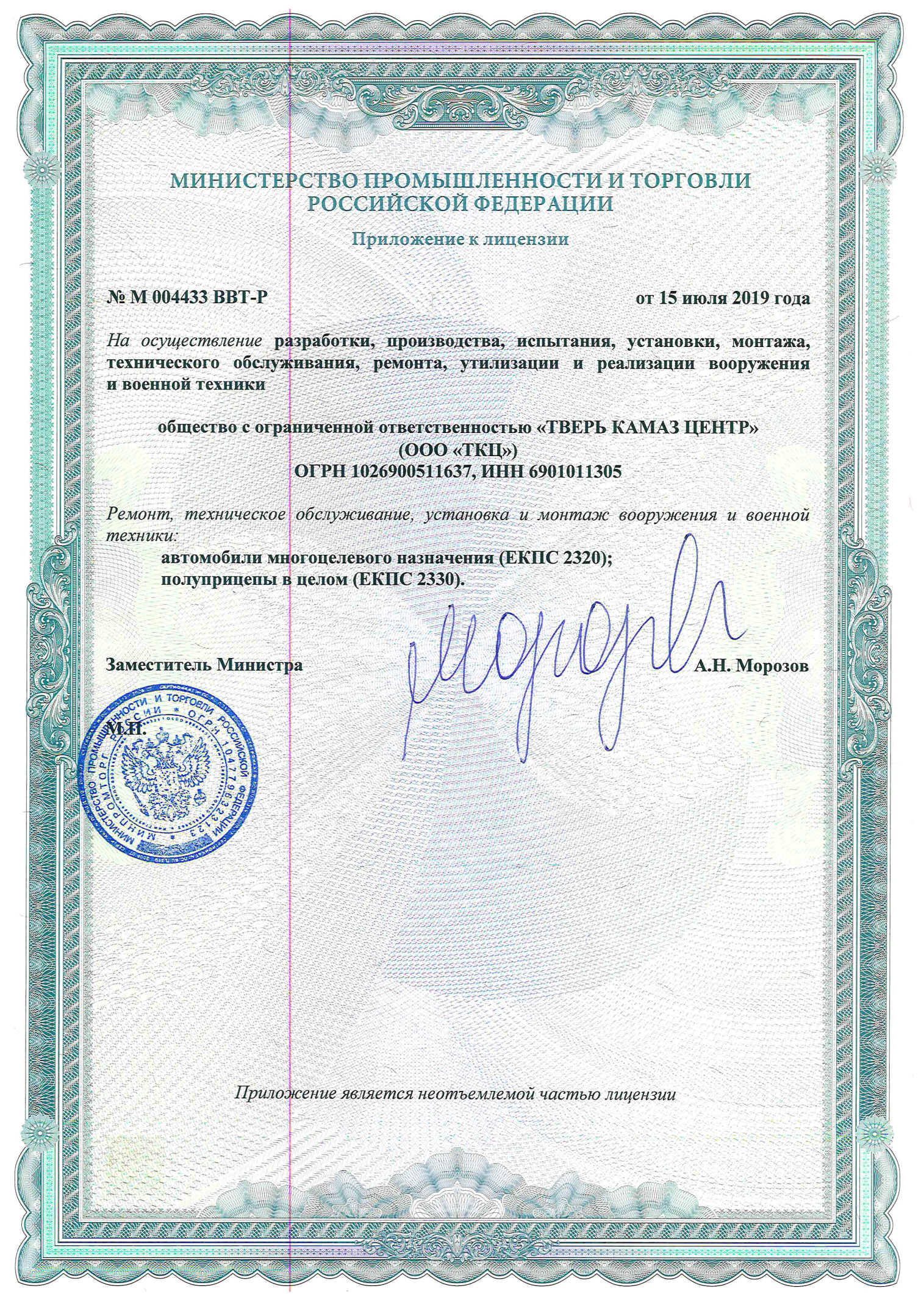 Военная лицензия – Лист 3